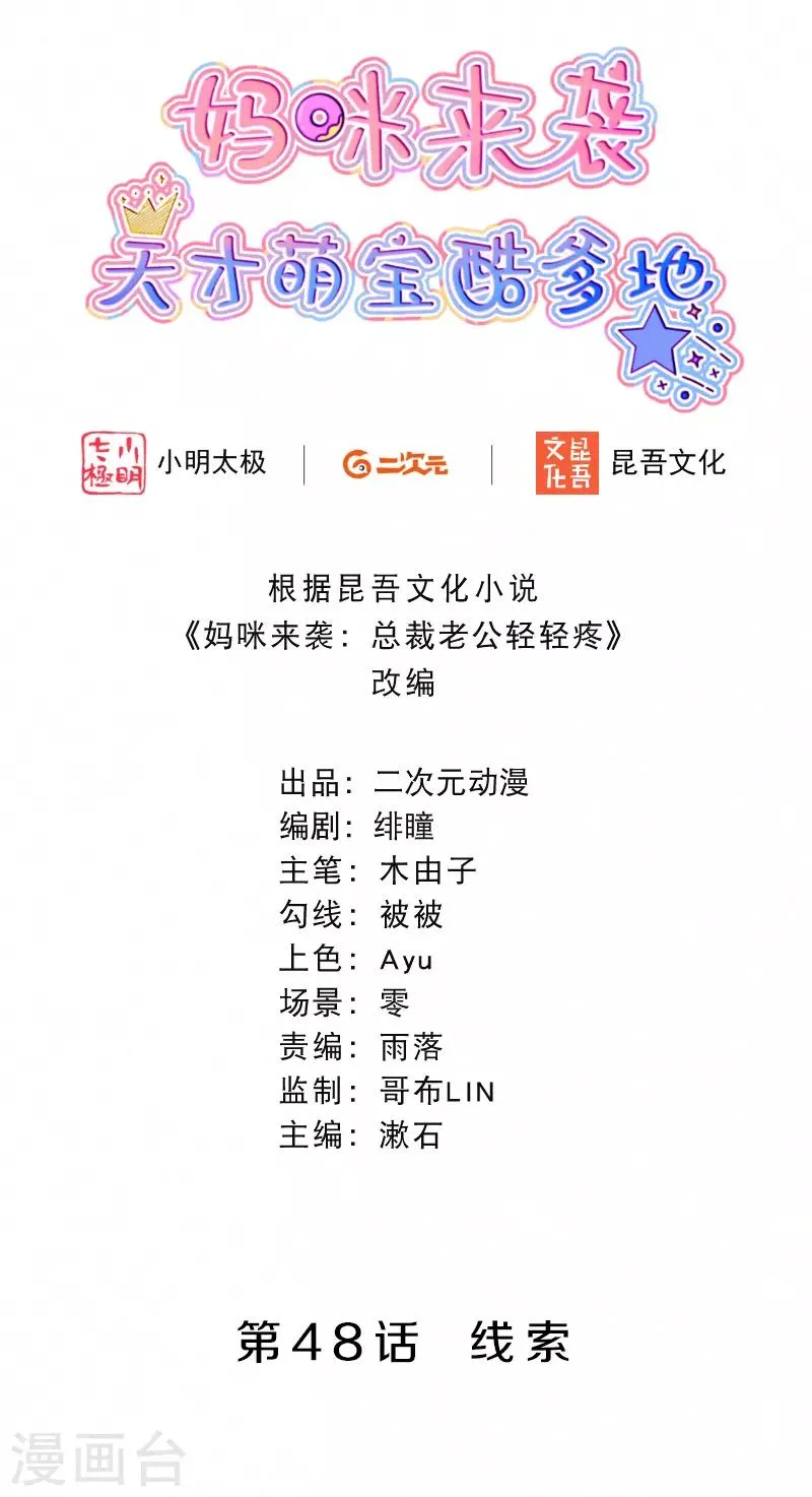 第48话 线索 第2页