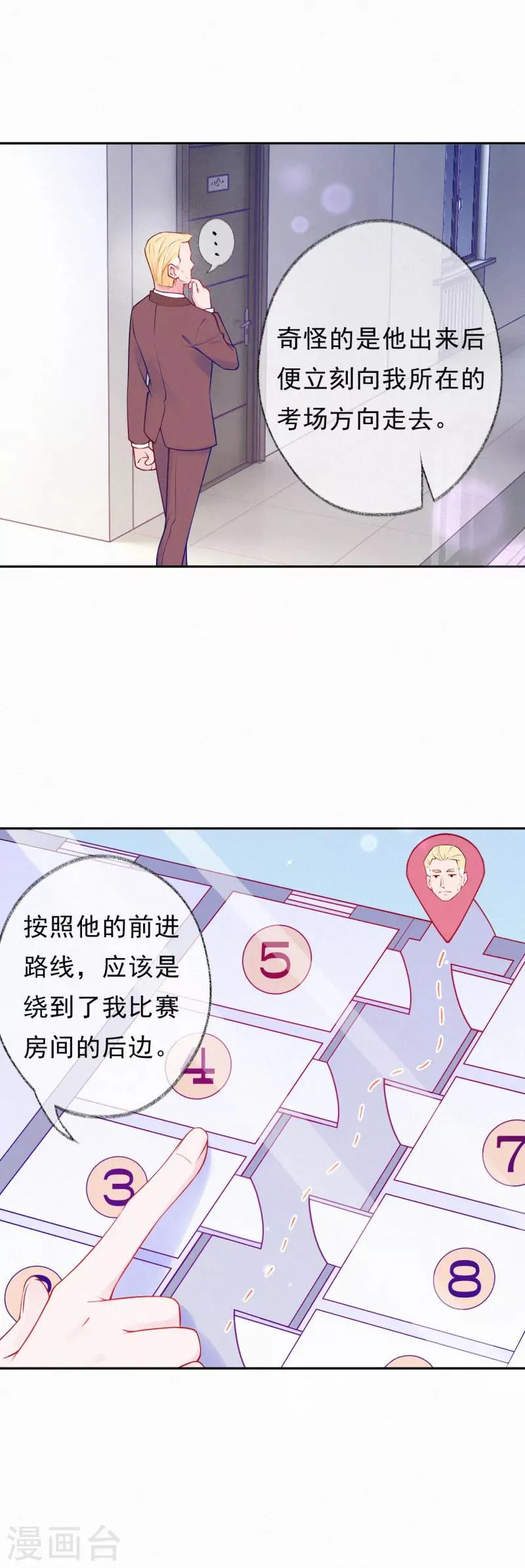 第48话 线索 第6页