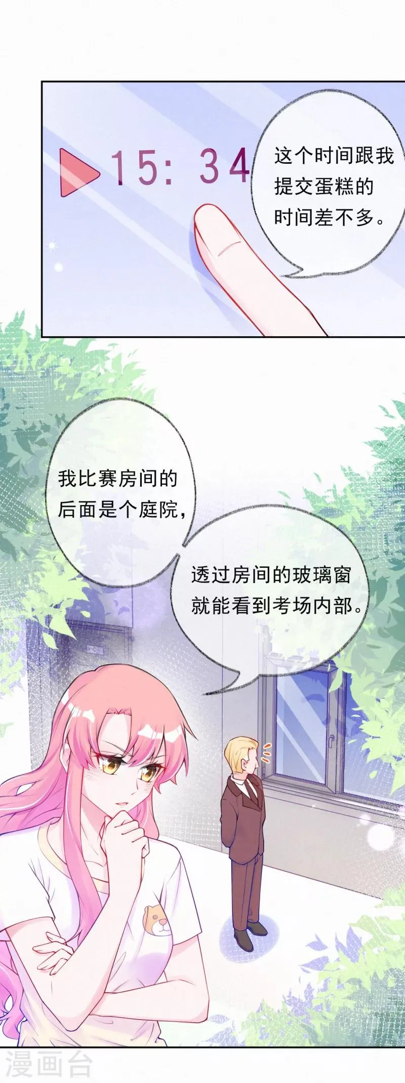 第48话 线索 第7页