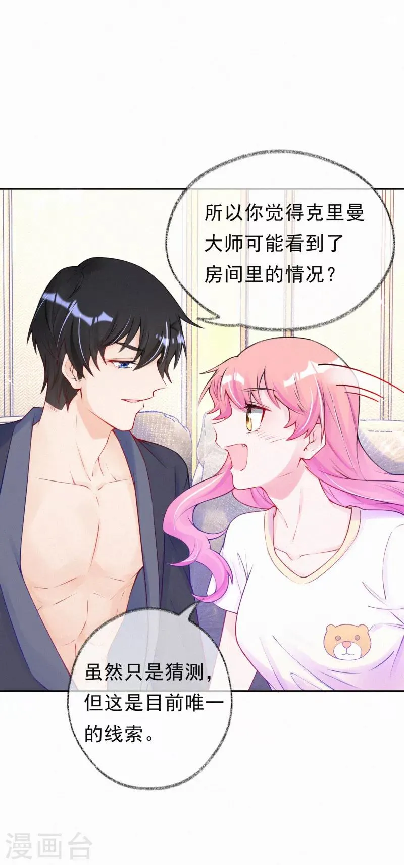 第48话 线索 第8页