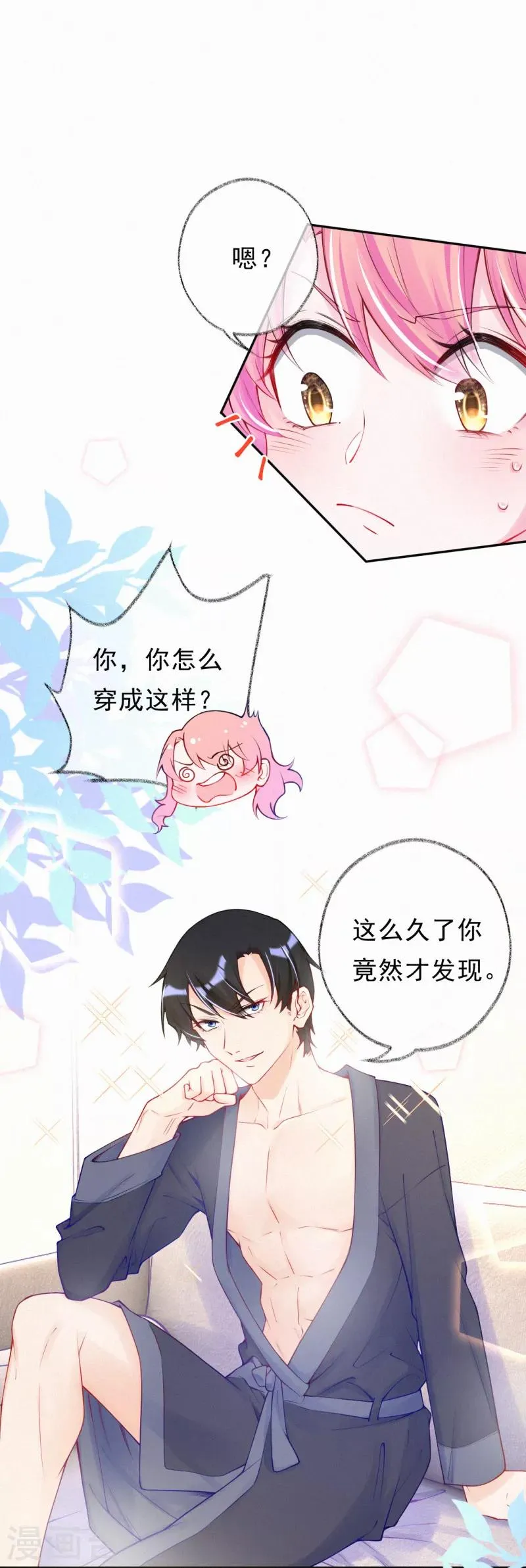 第48话 线索 第9页