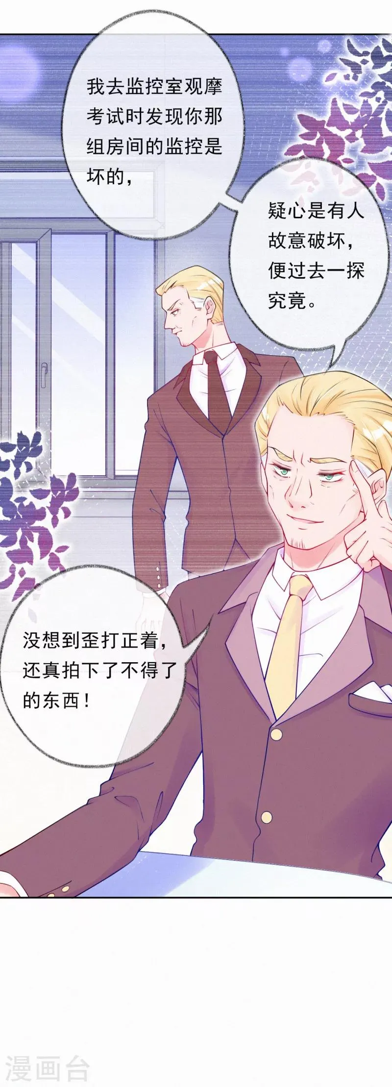 第49话 找到他的奖励 第7页