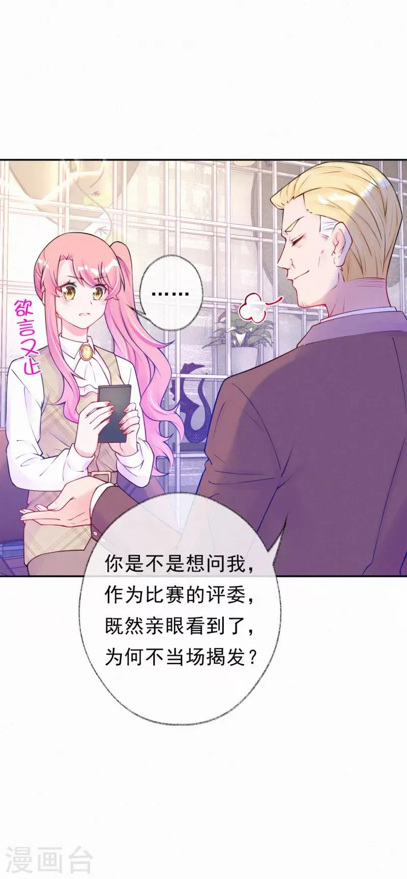第49话 找到他的奖励 第8页