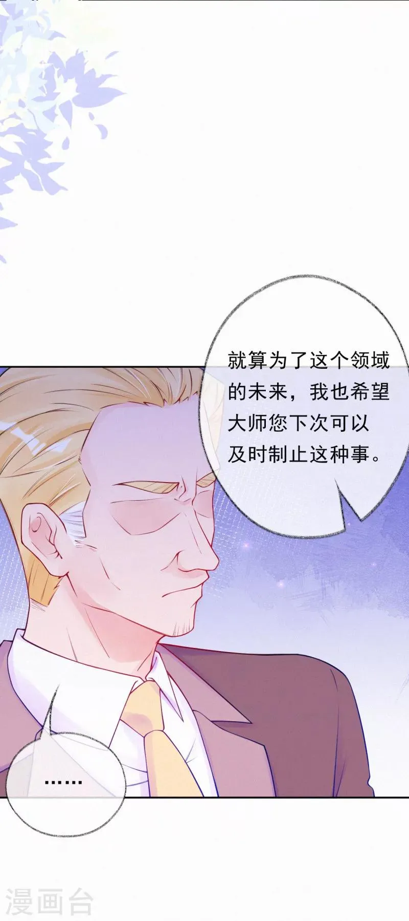 第49话 找到他的奖励 第13页
