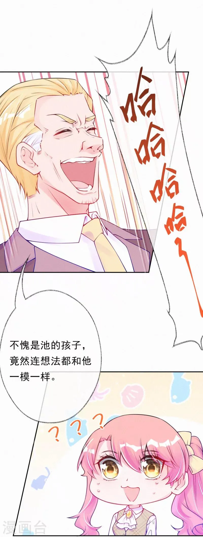第49话 找到他的奖励 第14页