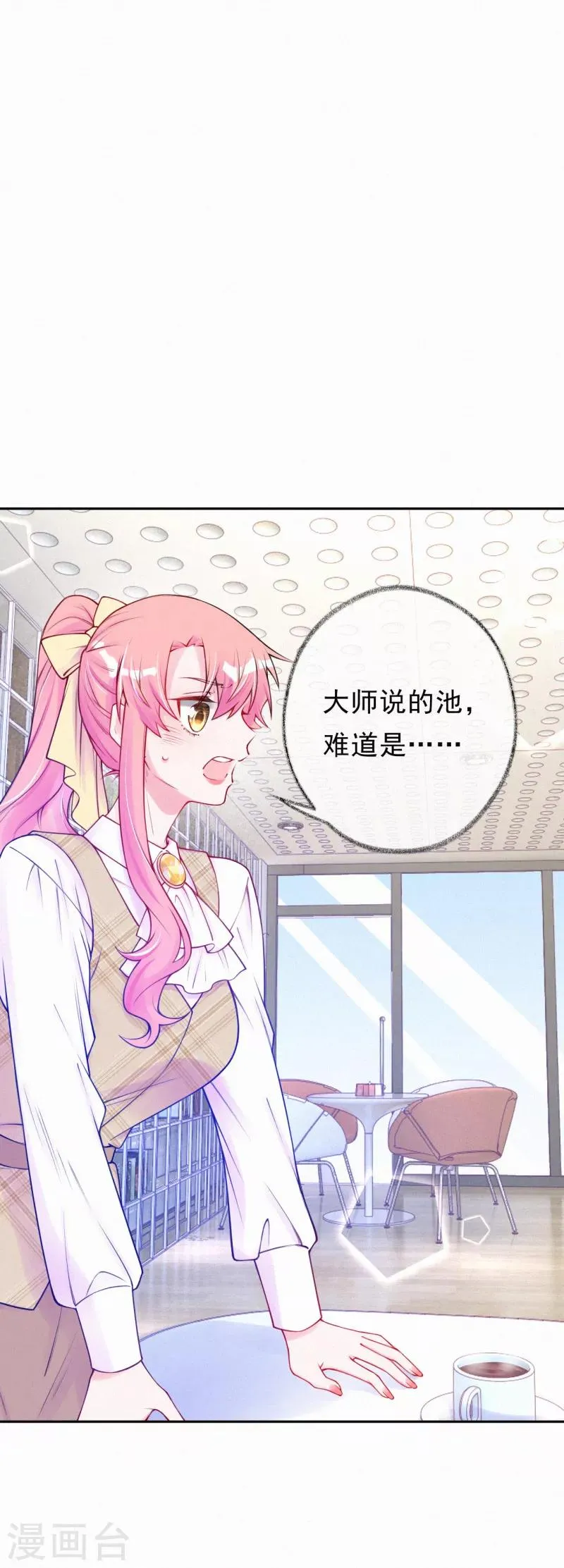 第49话 找到他的奖励 第15页
