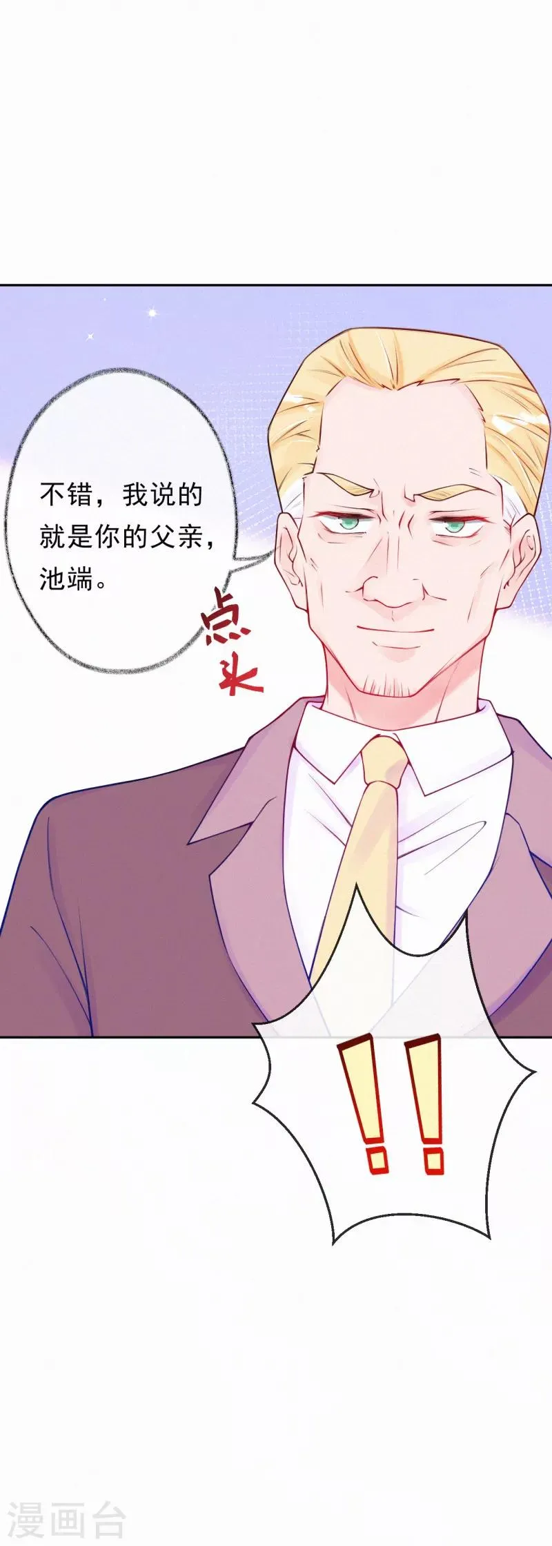 第49话 找到他的奖励 第16页