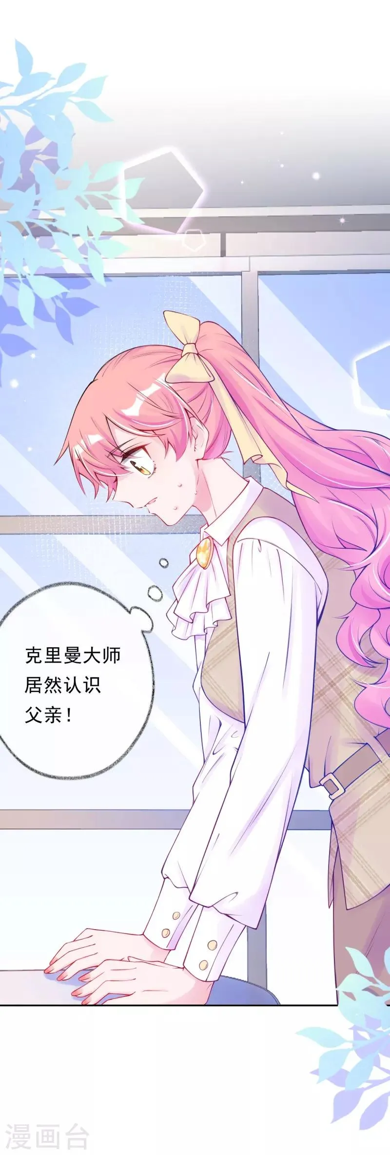 第49话 找到他的奖励 第17页
