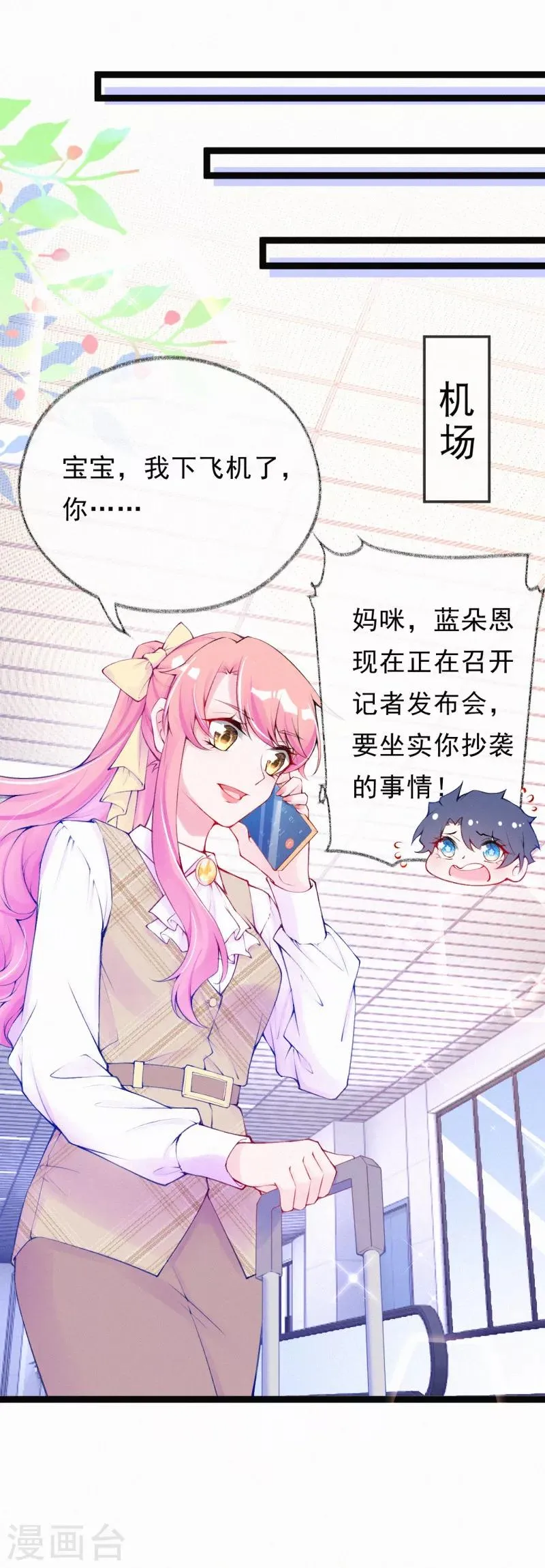 第50话 记者发布会 第8页