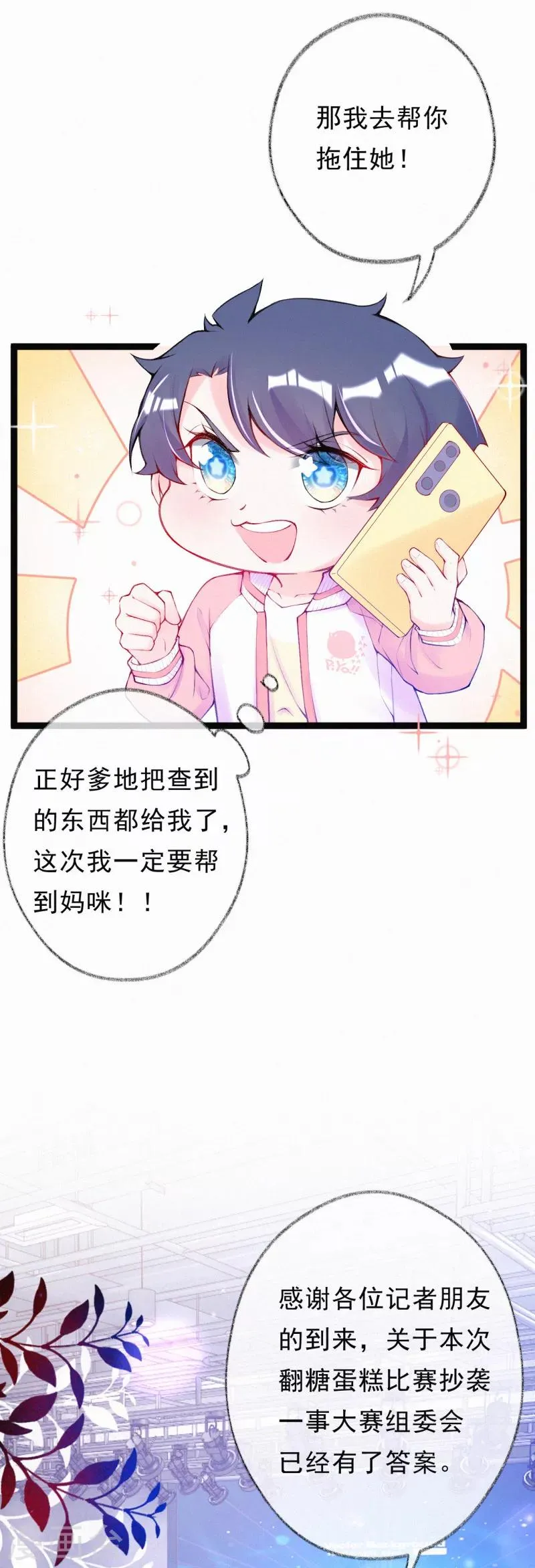 第50话 记者发布会 第10页