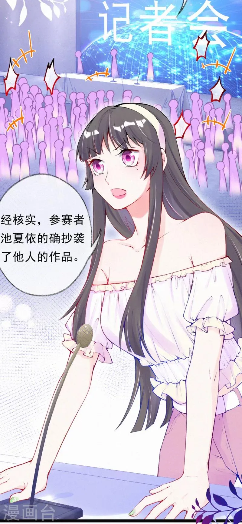 第50话 记者发布会 第11页