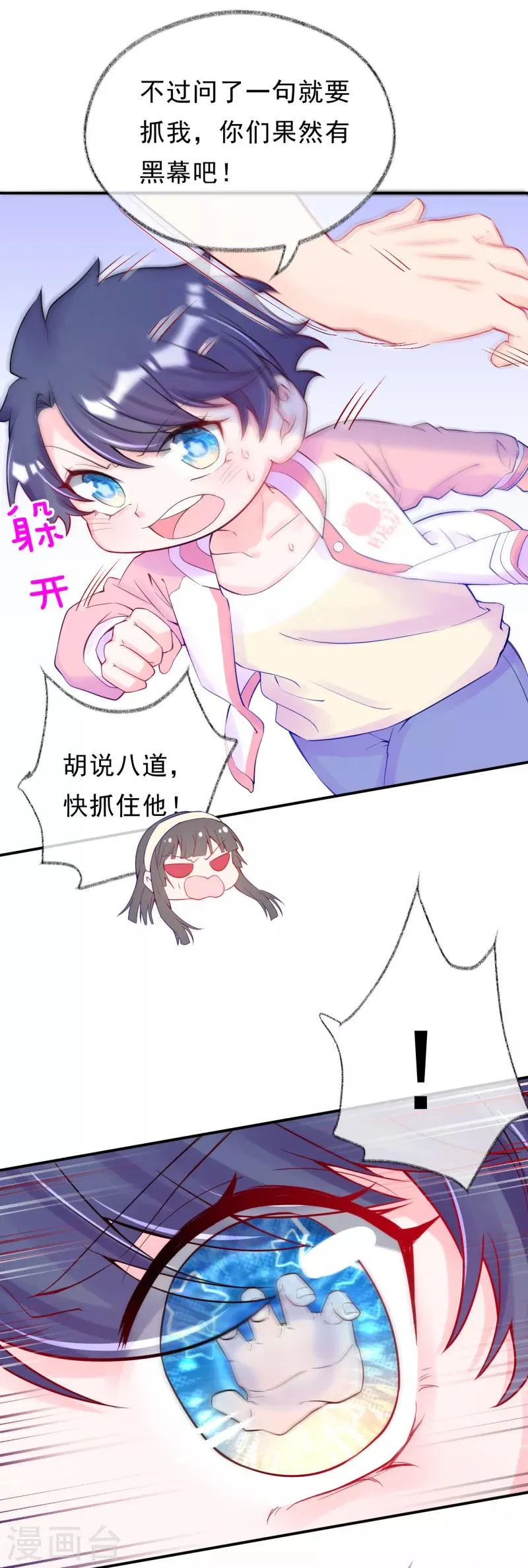 第50话 记者发布会 第16页