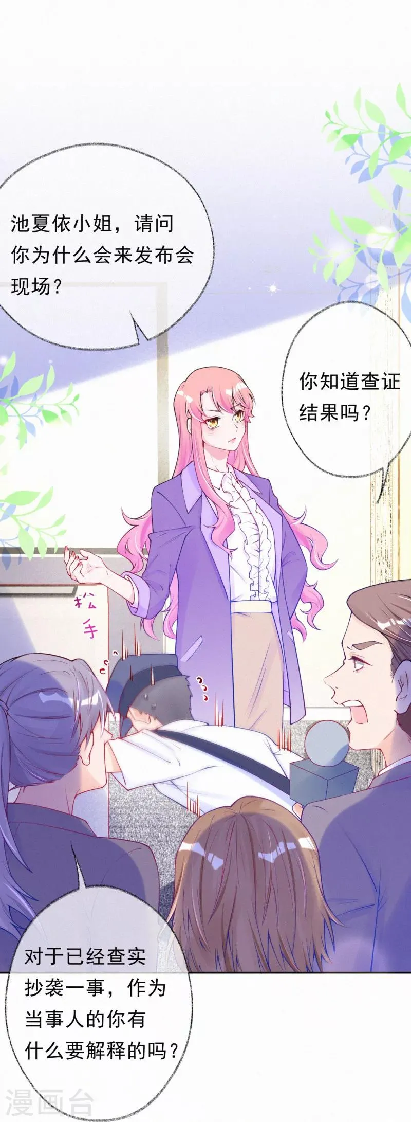 第51话 要陷害我的是你！ 第3页