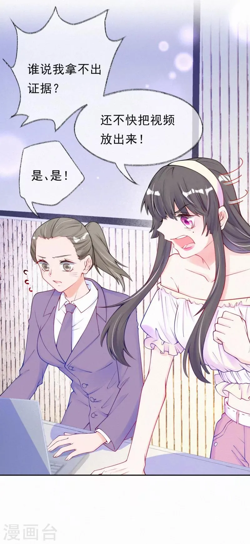 第51话 要陷害我的是你！ 第7页