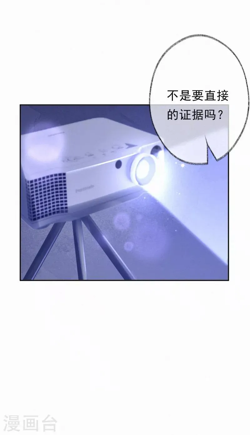 第51话 要陷害我的是你！ 第8页