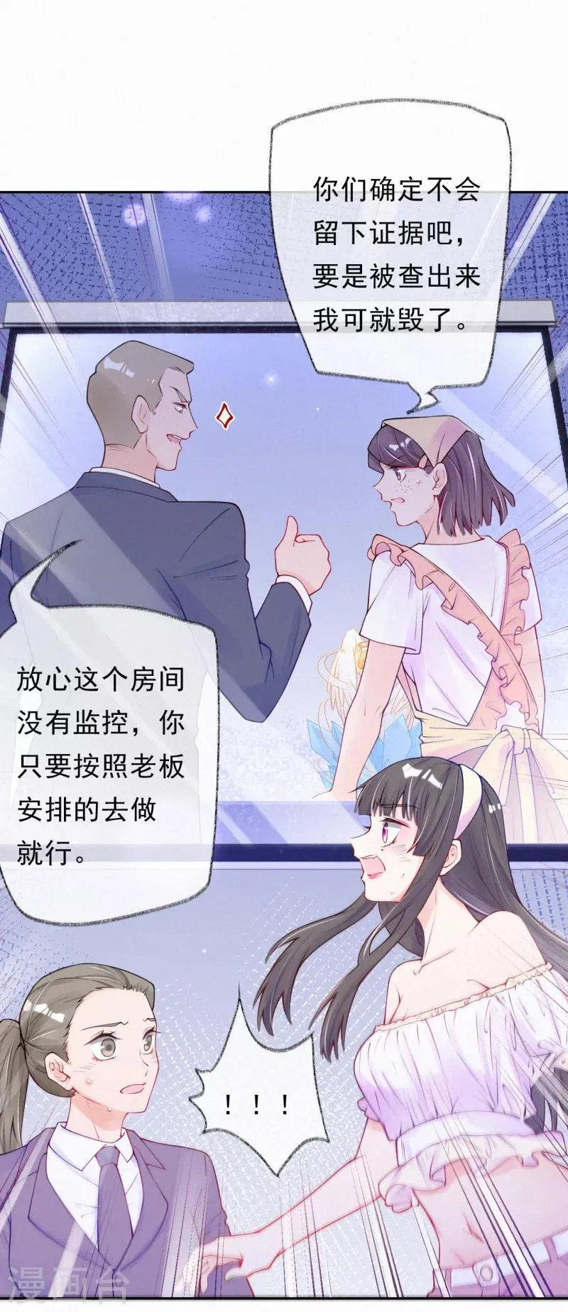 第51话 要陷害我的是你！ 第11页