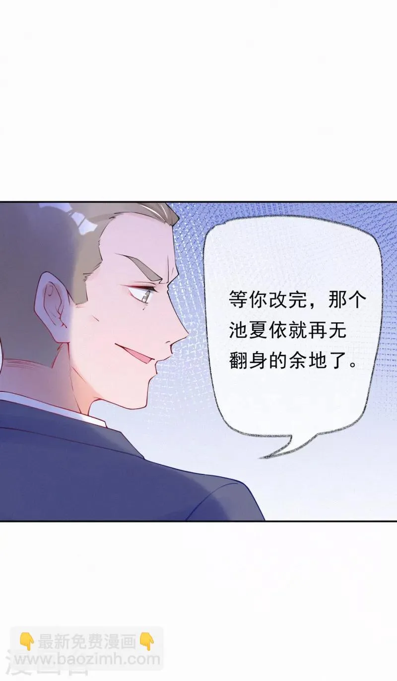 第51话 要陷害我的是你！ 第12页