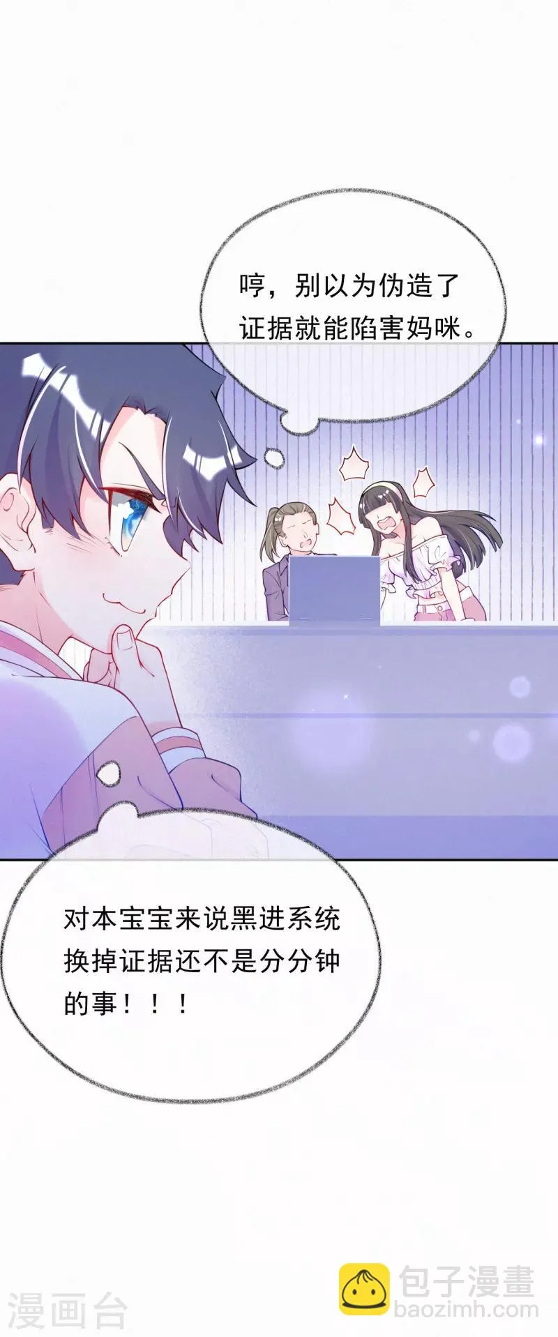 第51话 要陷害我的是你！ 第14页