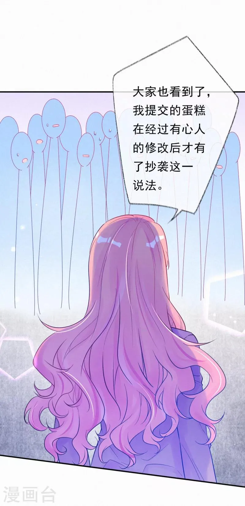 第51话 要陷害我的是你！ 第16页