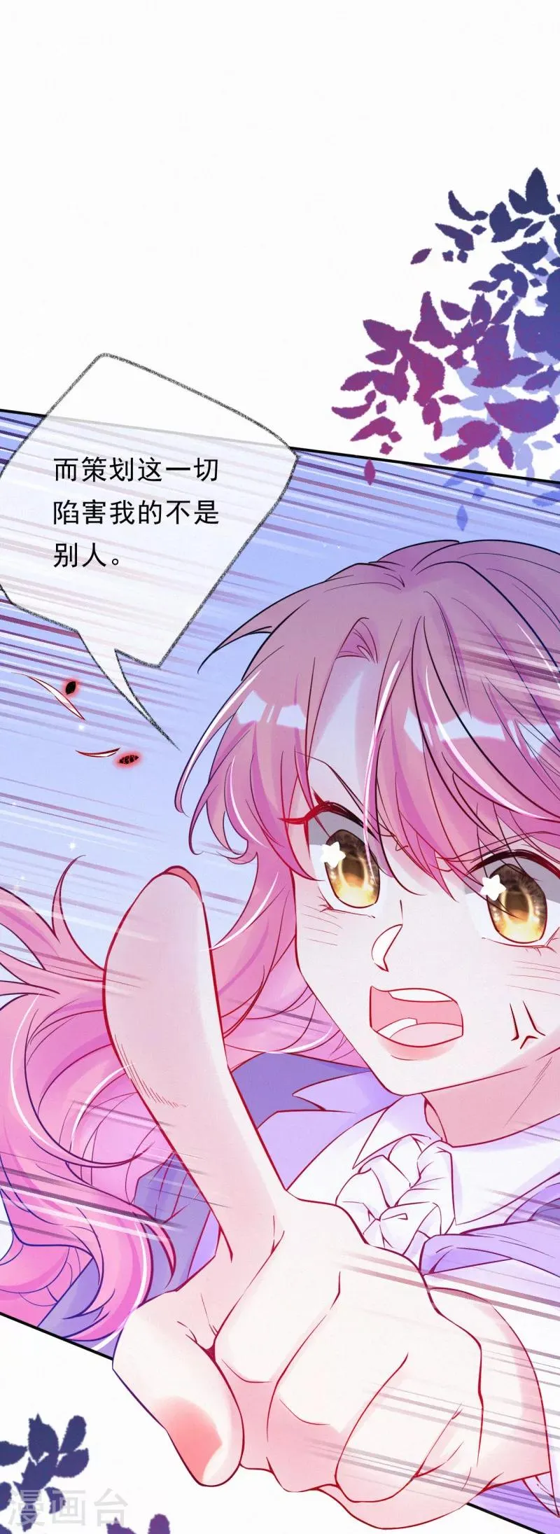 第51话 要陷害我的是你！ 第17页