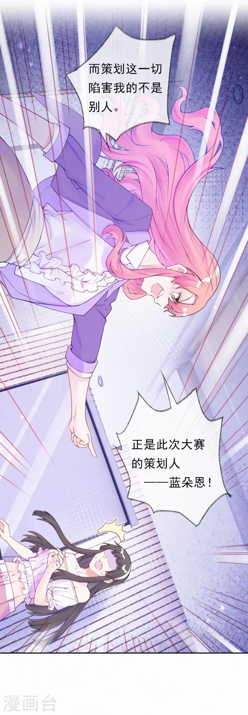 第52话 妈咪被绑架了？！ 第3页