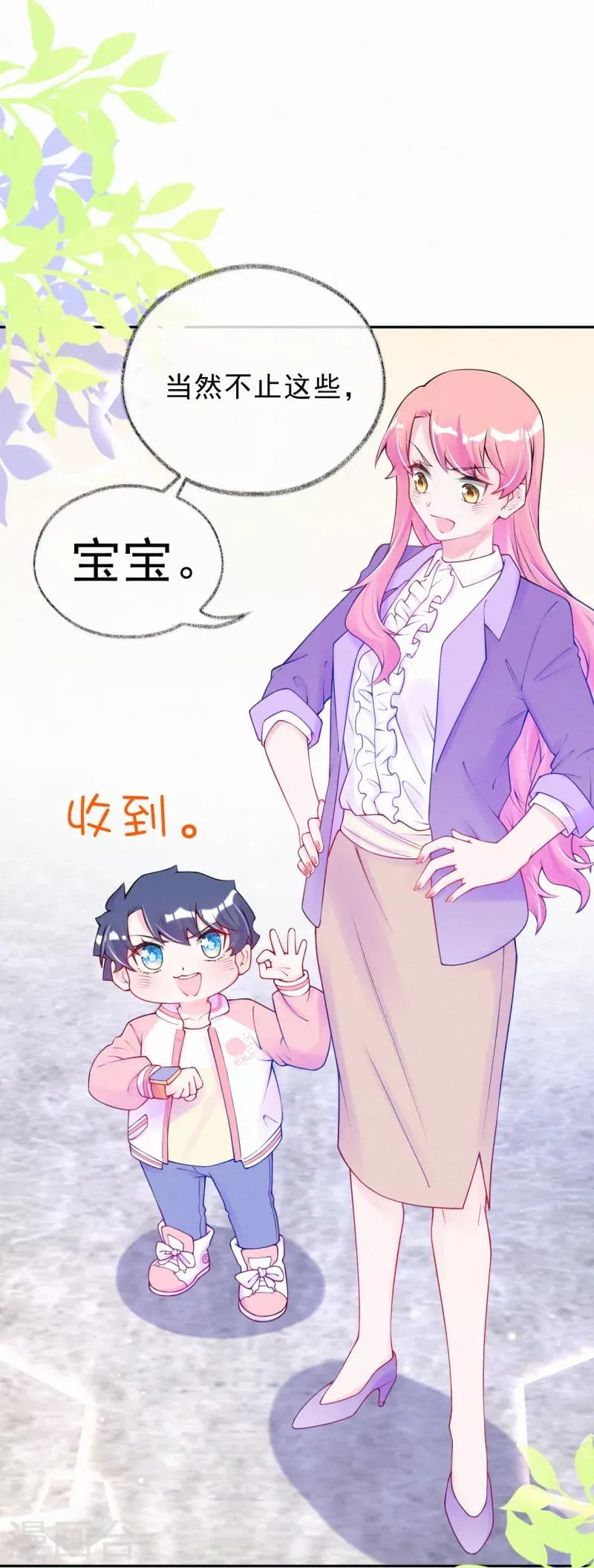 第52话 妈咪被绑架了？！ 第5页