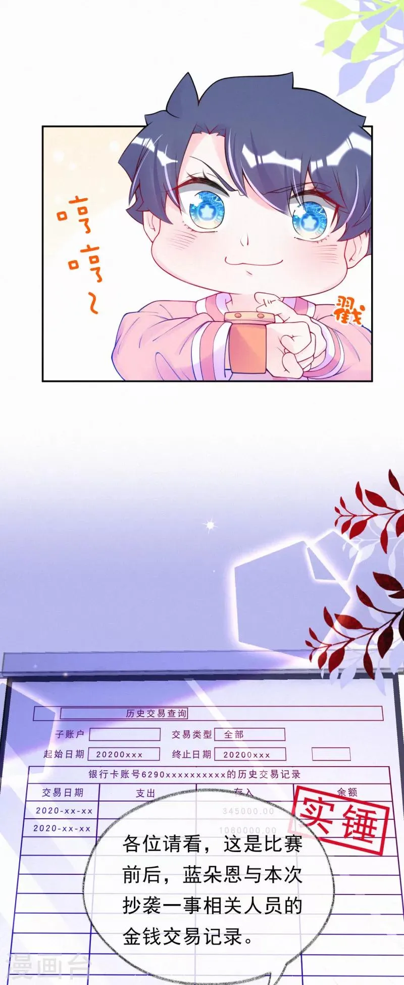第52话 妈咪被绑架了？！ 第6页
