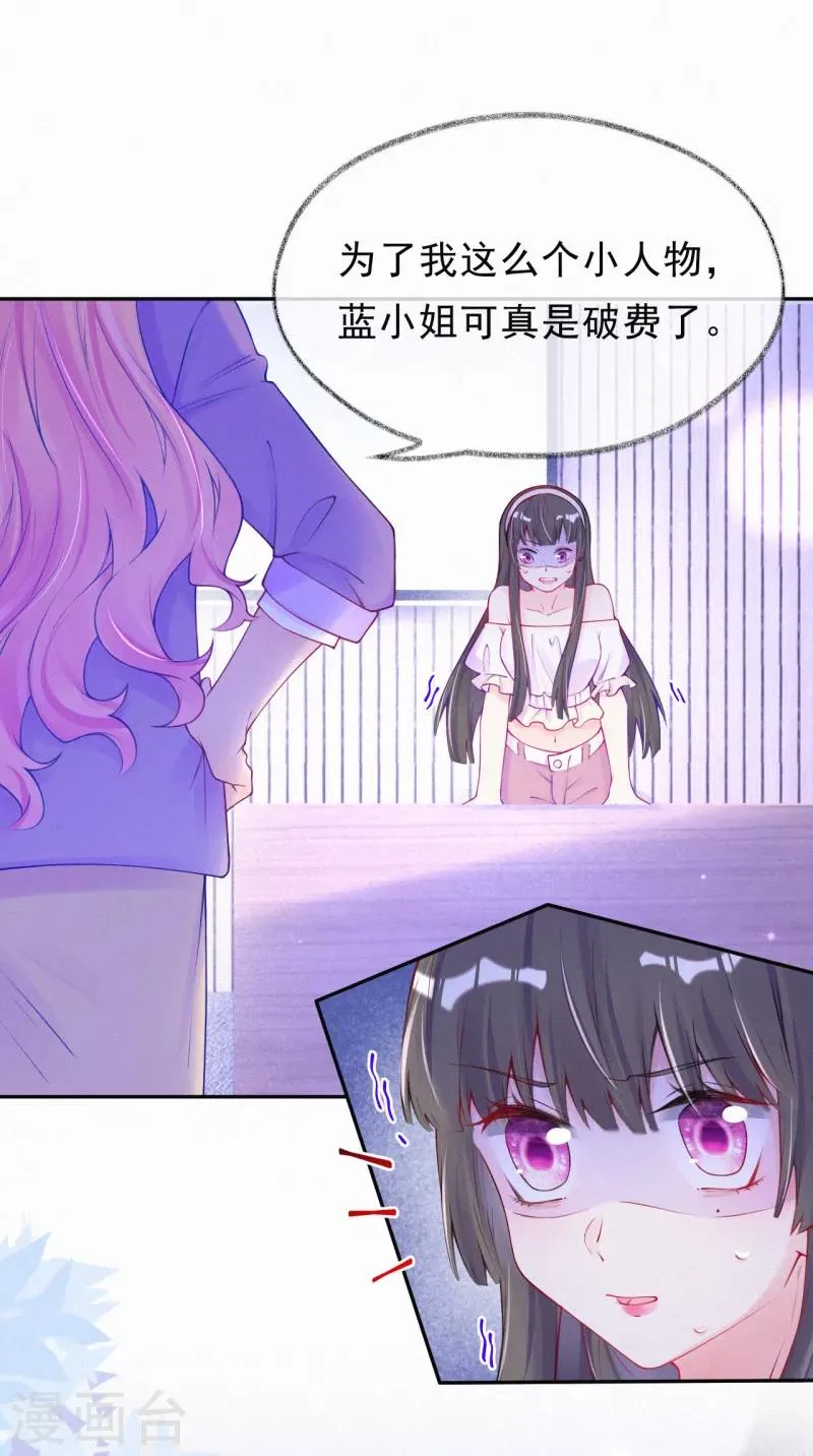 第52话 妈咪被绑架了？！ 第8页
