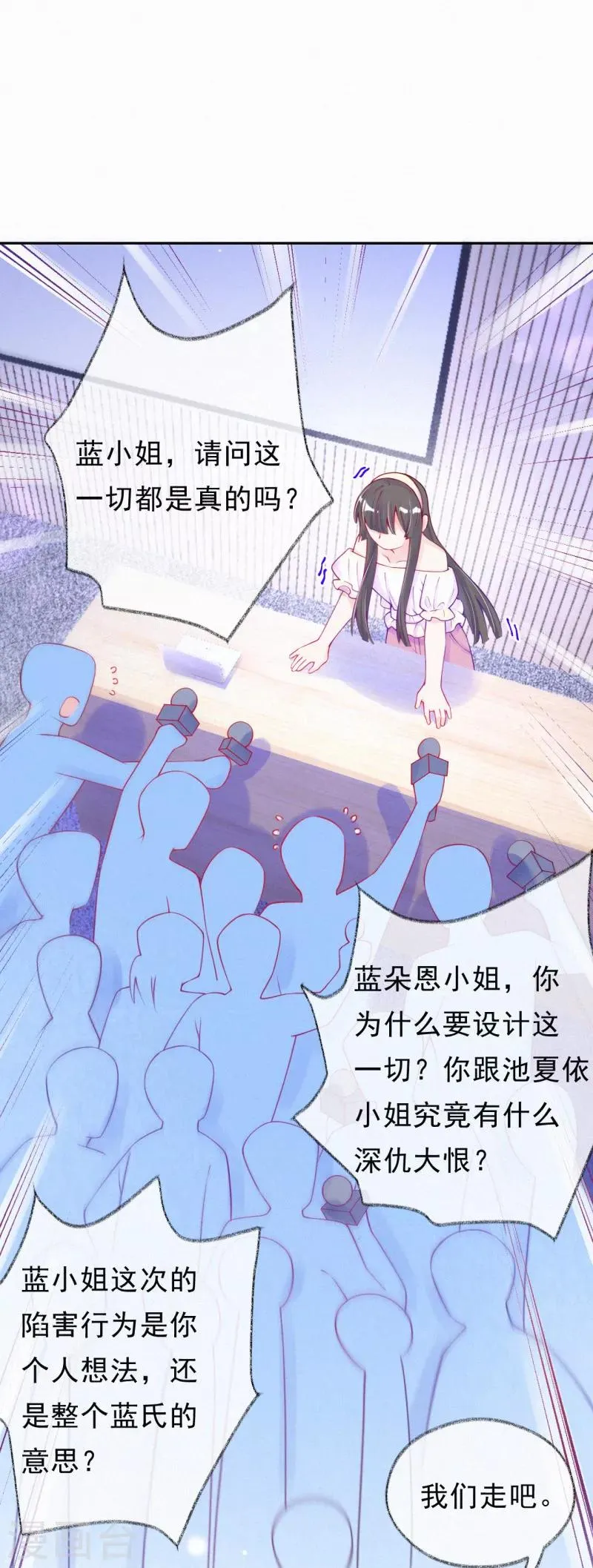 第52话 妈咪被绑架了？！ 第11页