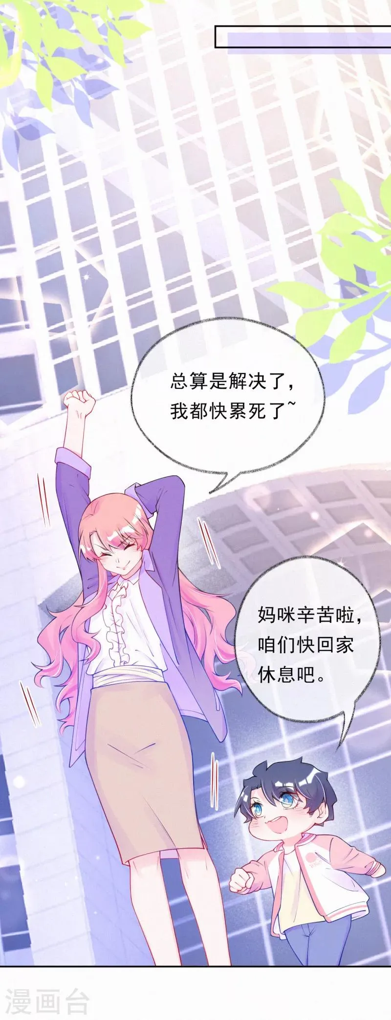 第52话 妈咪被绑架了？！ 第13页