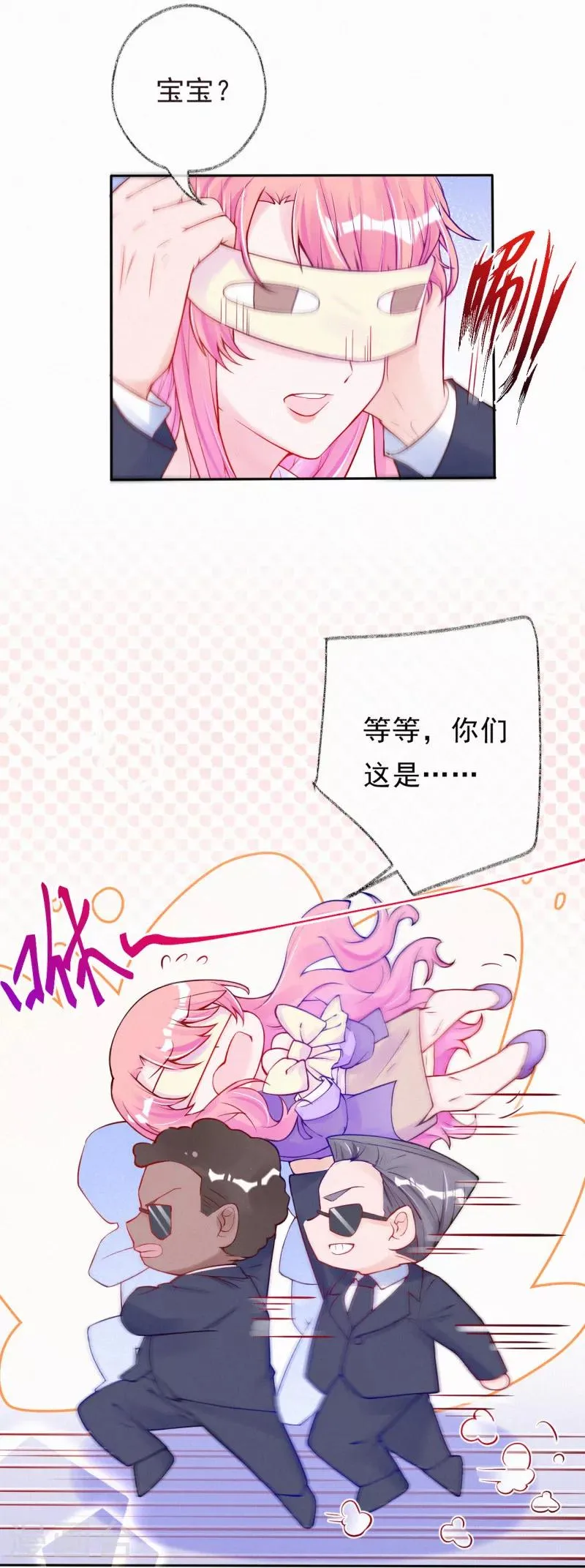 第52话 妈咪被绑架了？！ 第15页