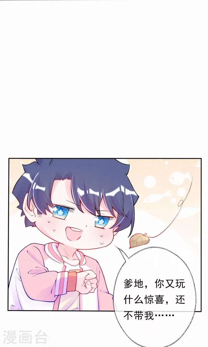 第52话 妈咪被绑架了？！ 第17页
