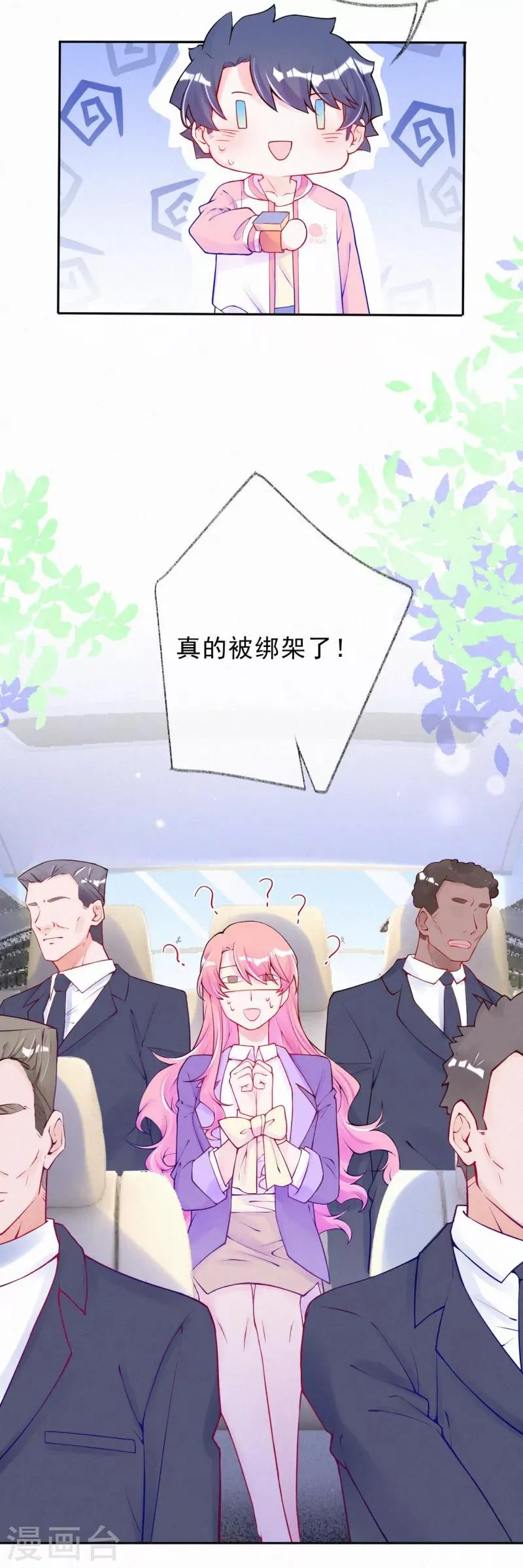 第52话 妈咪被绑架了？！ 第19页