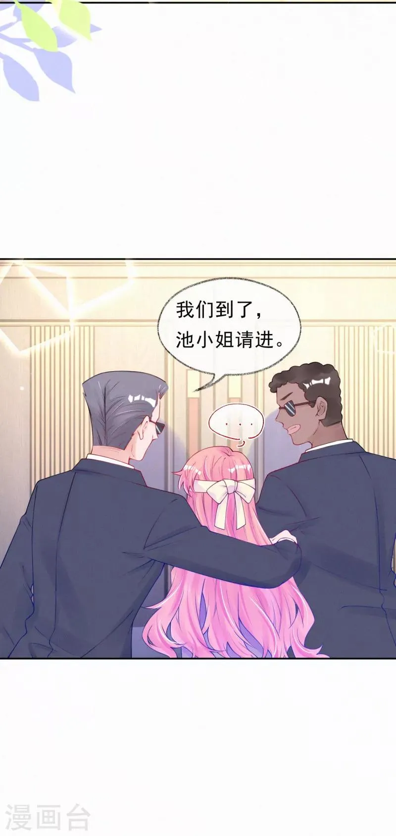 第53话 天降未婚夫？ 第4页