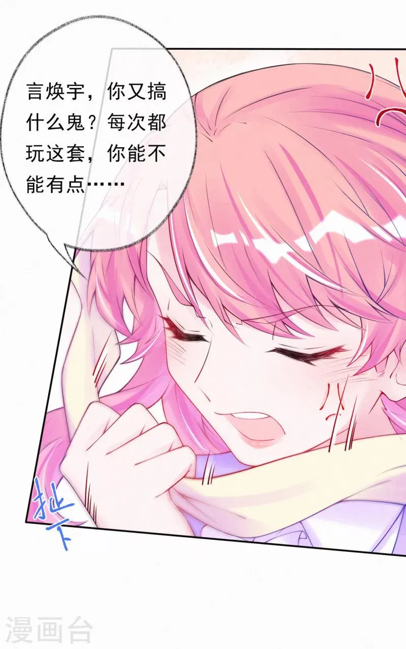 第53话 天降未婚夫？ 第6页