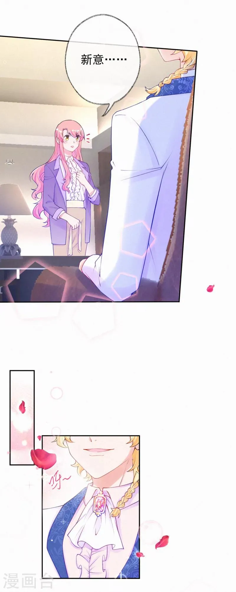 第53话 天降未婚夫？ 第7页