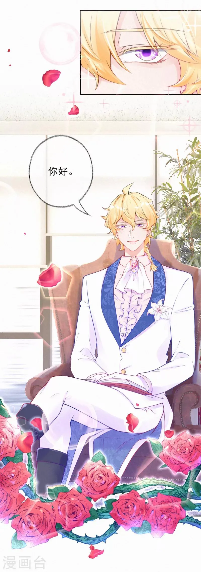 第53话 天降未婚夫？ 第8页