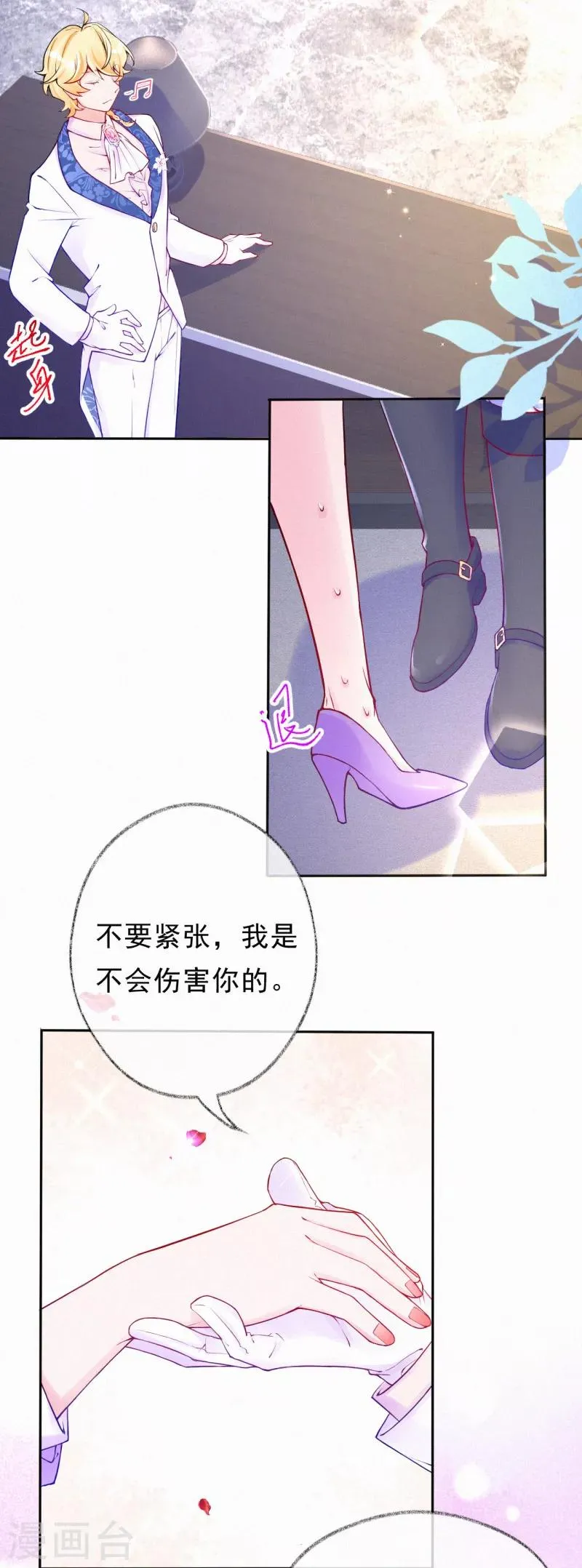 第53话 天降未婚夫？ 第10页