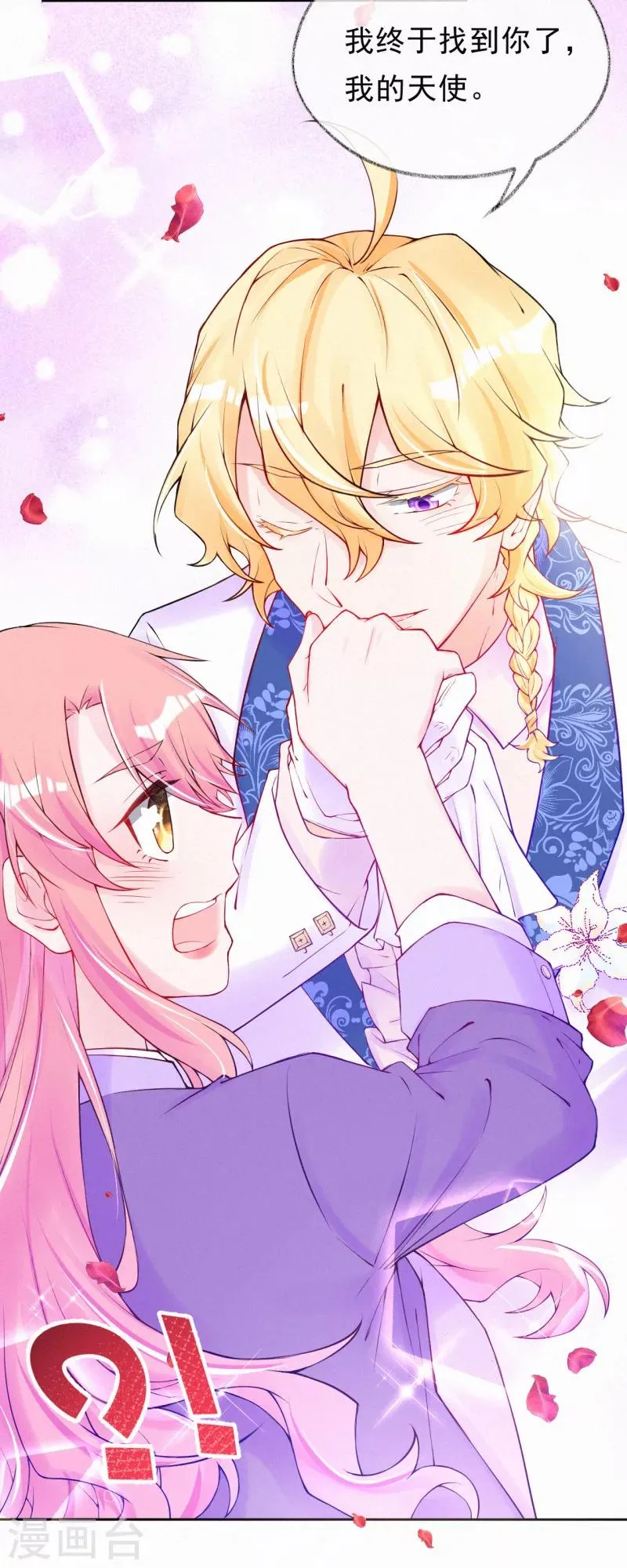 第53话 天降未婚夫？ 第11页