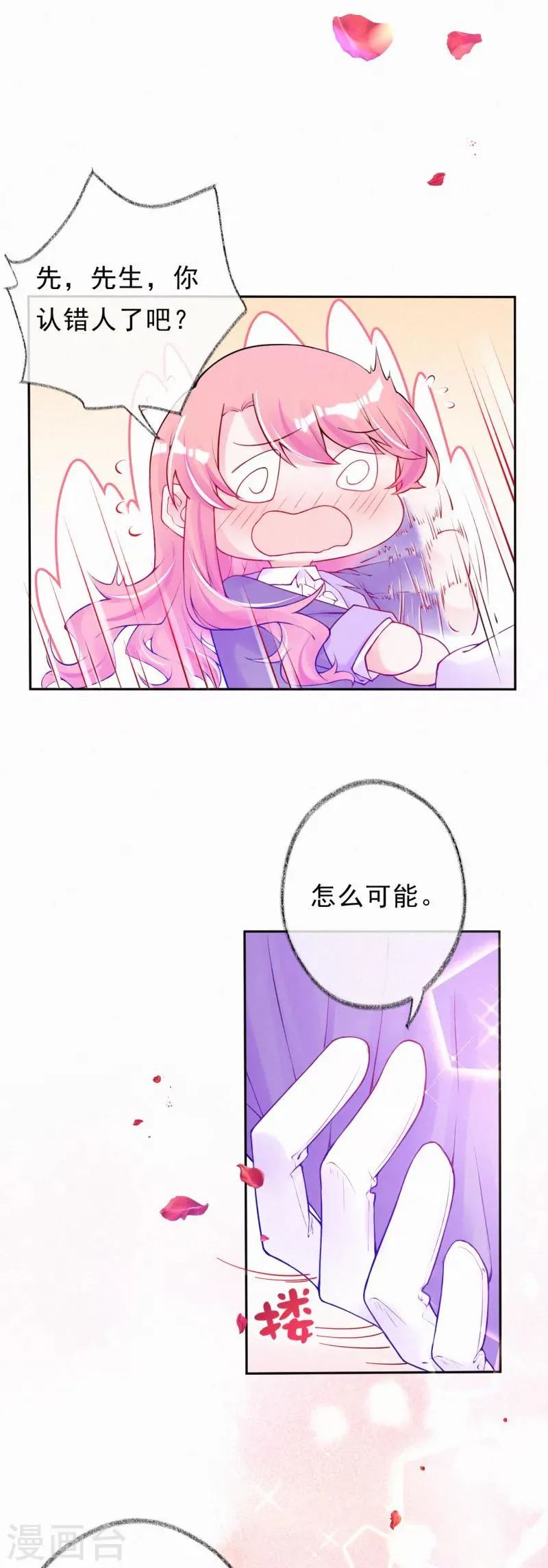 第53话 天降未婚夫？ 第12页