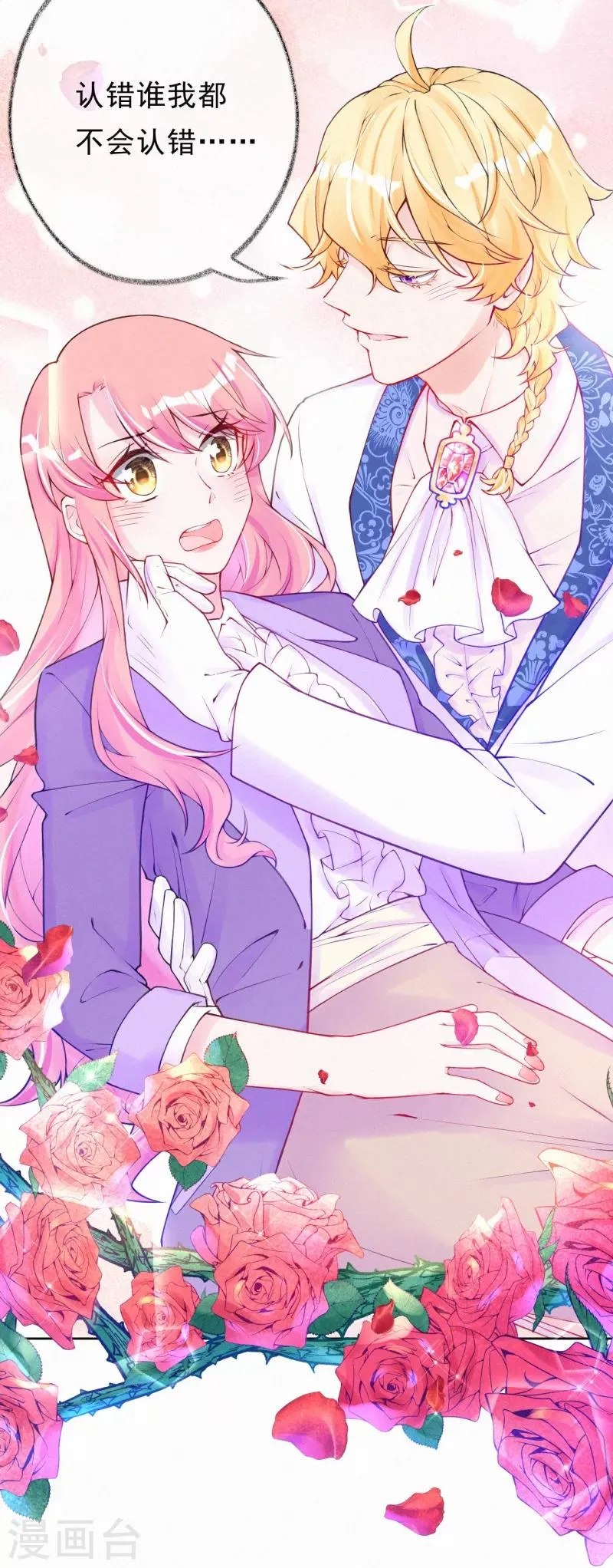 第53话 天降未婚夫？ 第13页