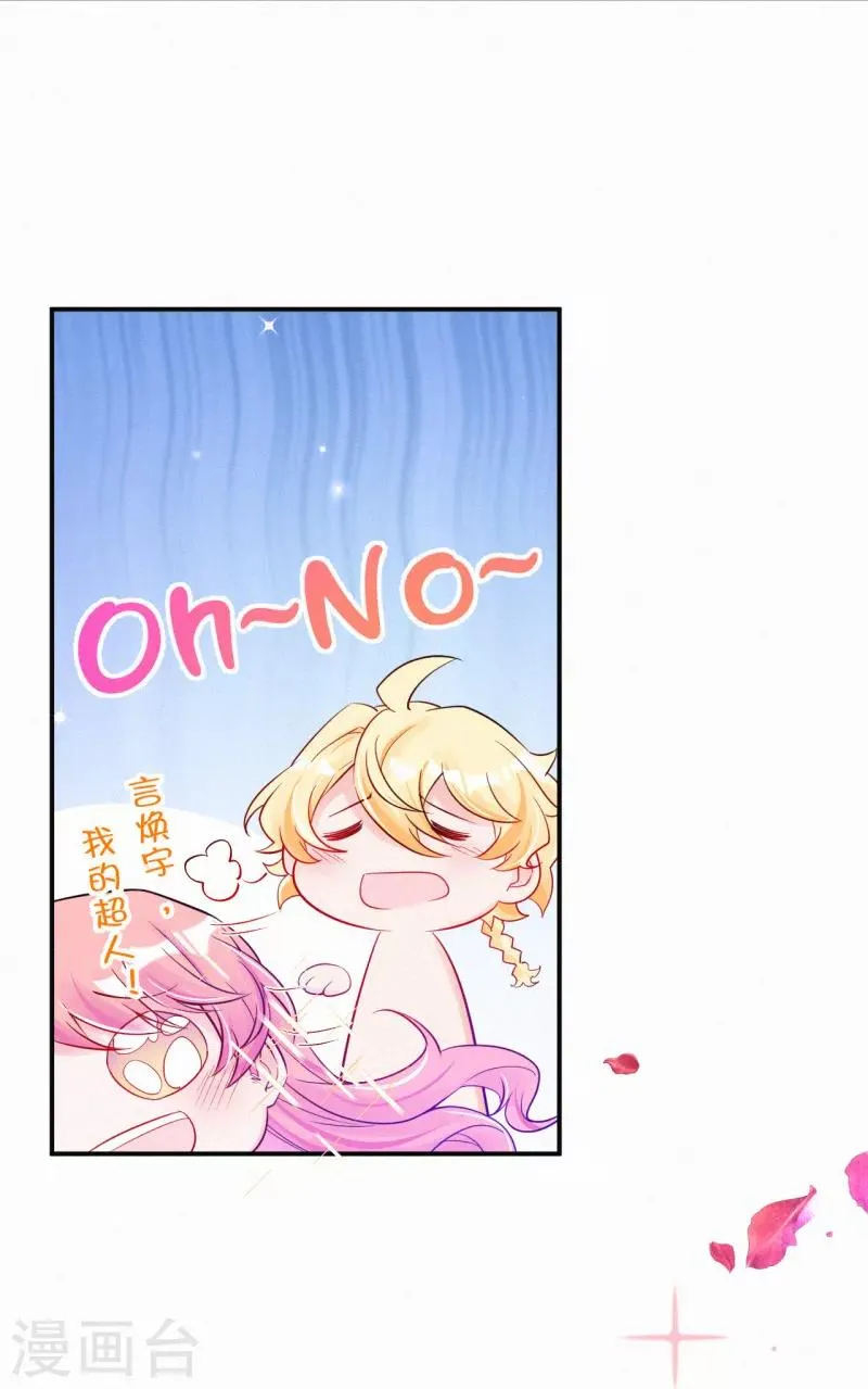 第53话 天降未婚夫？ 第16页