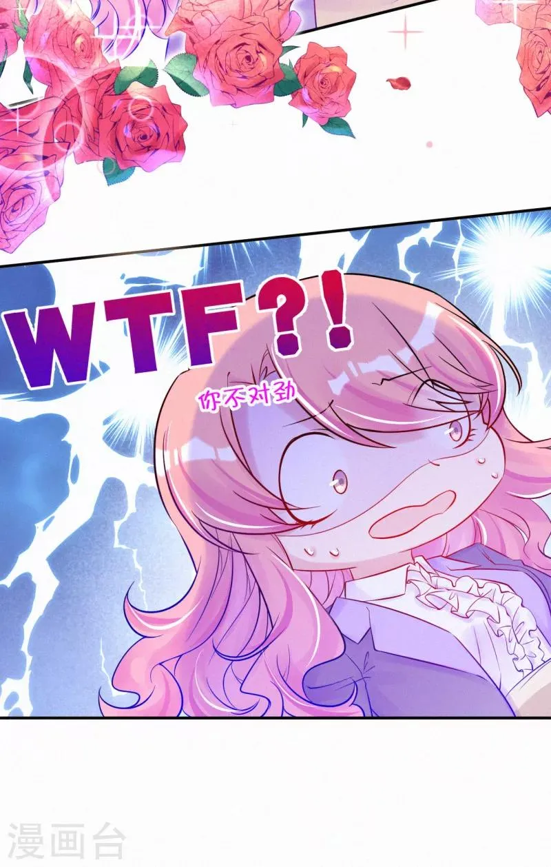 第53话 天降未婚夫？ 第18页