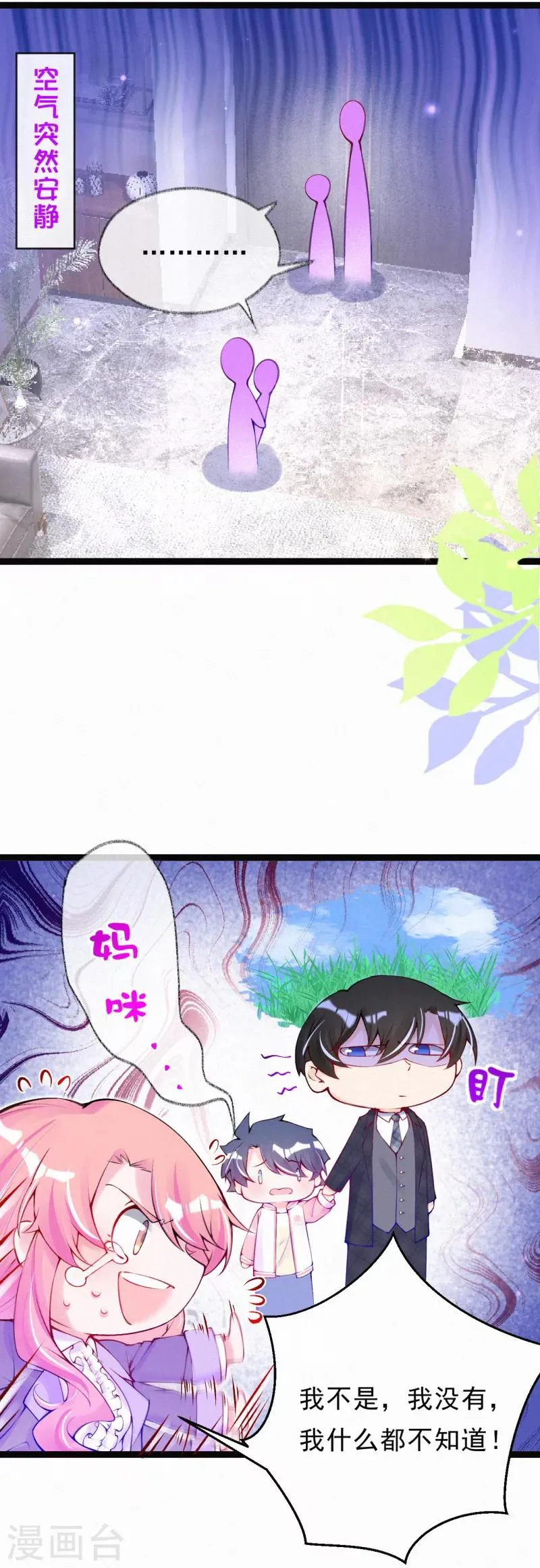 第54话 这人不要脸！ 第4页