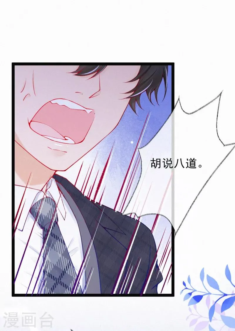 第54话 这人不要脸！ 第10页