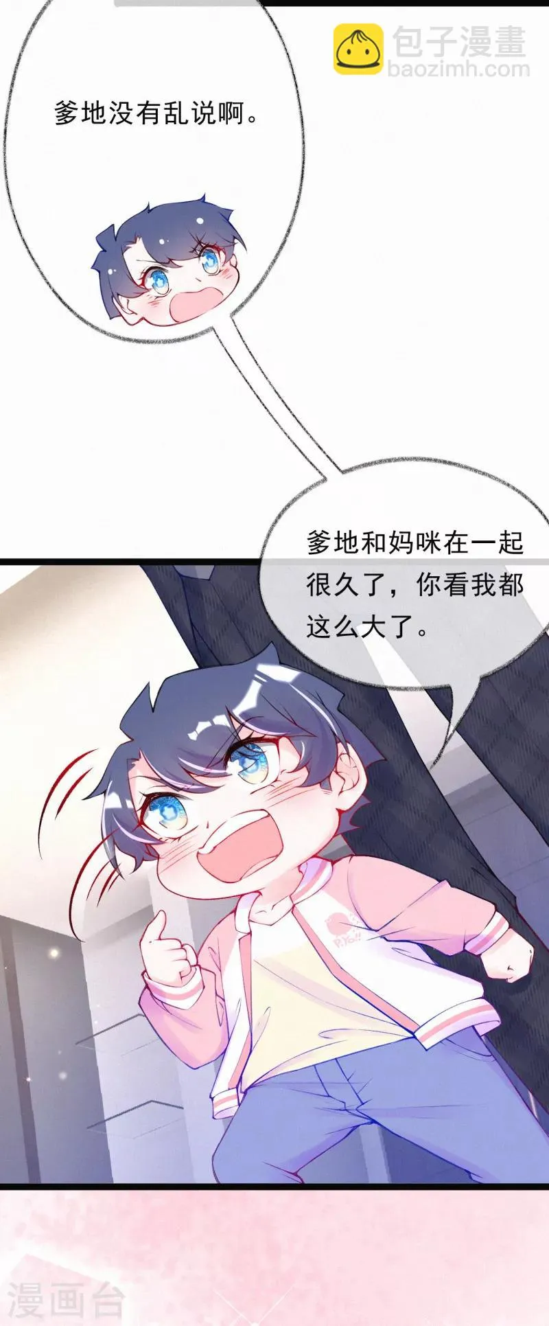 第54话 这人不要脸！ 第13页