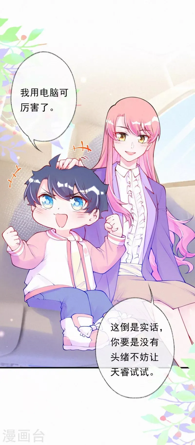 第56话 父子的撒娇功力 第3页