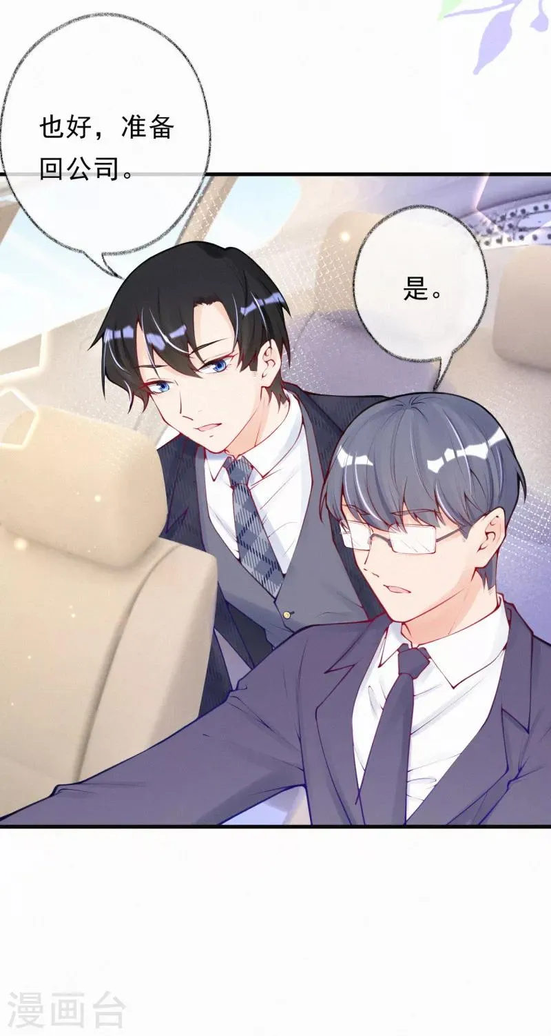 第56话 父子的撒娇功力 第4页