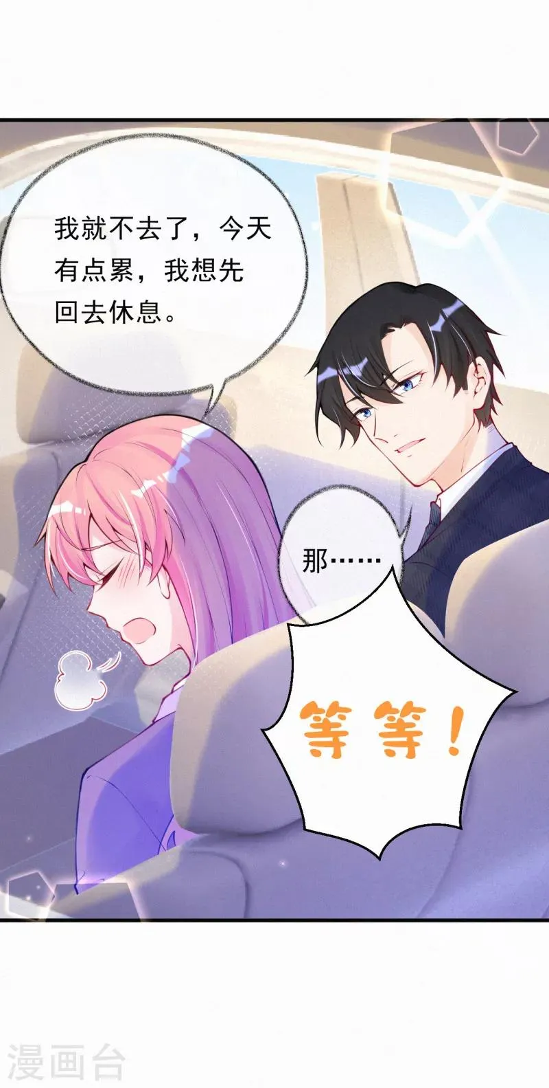第56话 父子的撒娇功力 第5页
