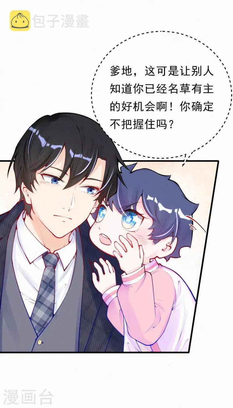 第56话 父子的撒娇功力 第6页